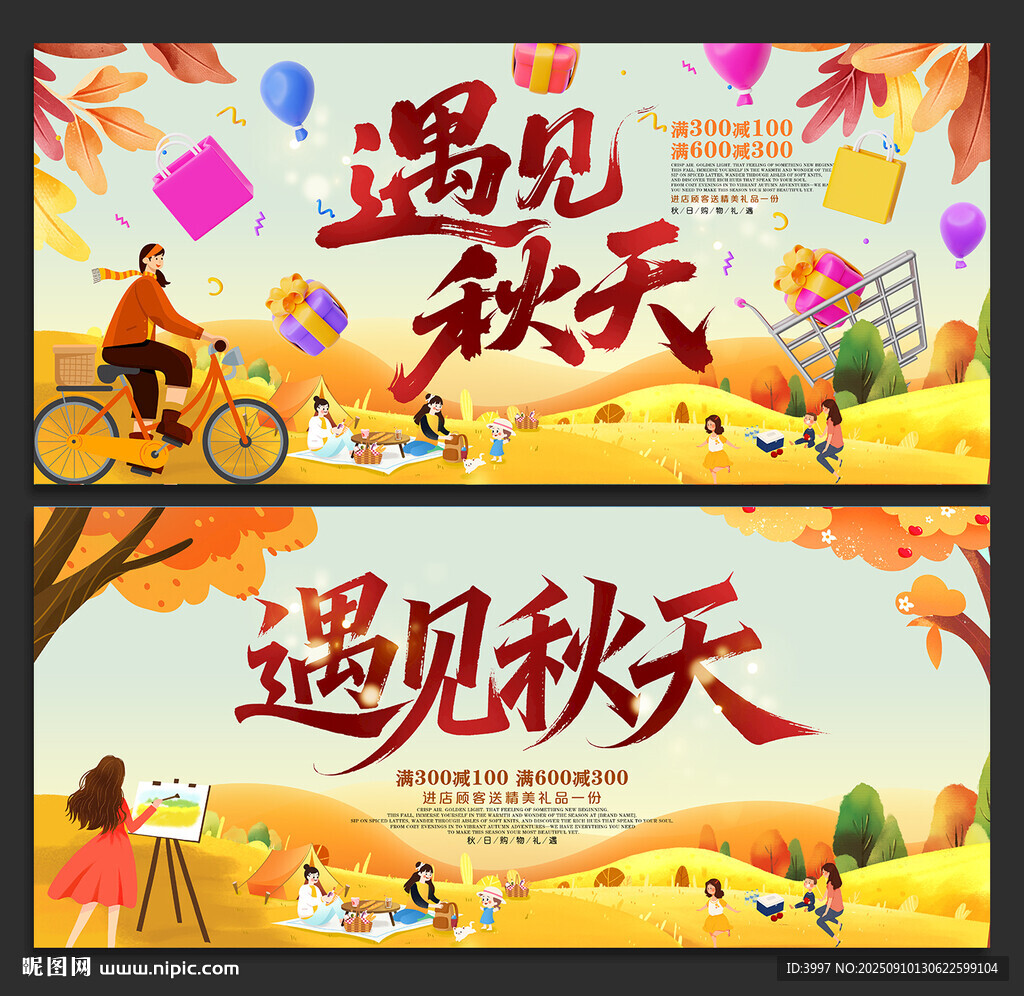 秋天
