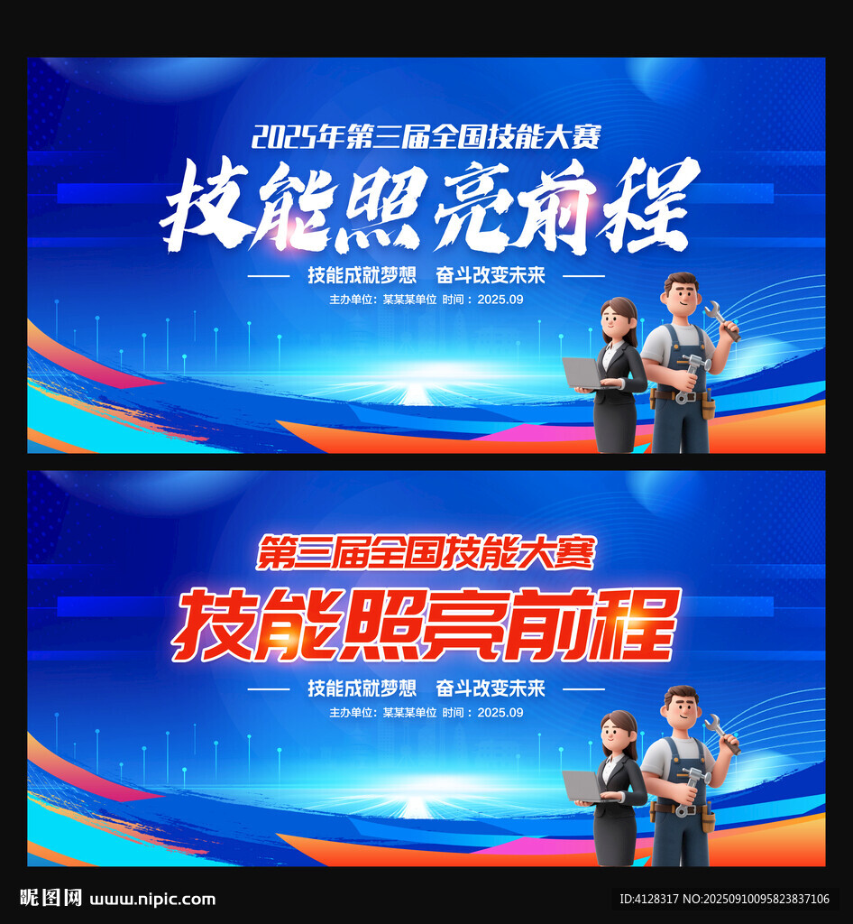 职业技能大赛