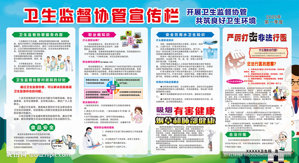 卫生健康宣传教育海报