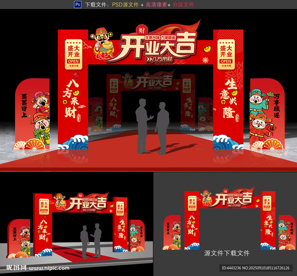 开业拱门