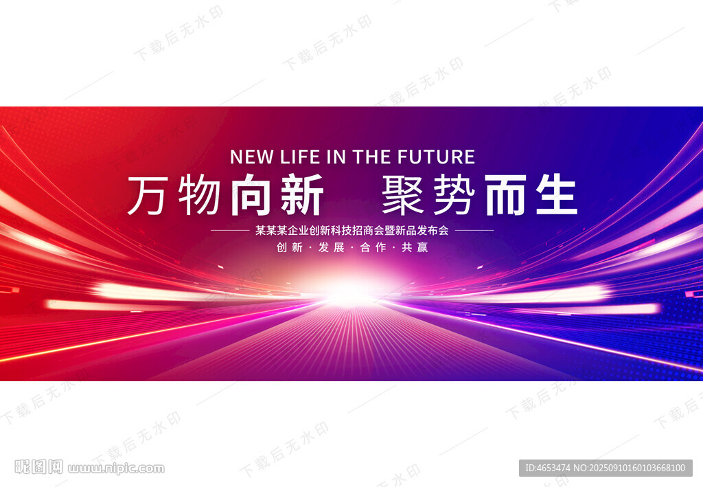 会议KV主视觉主画面