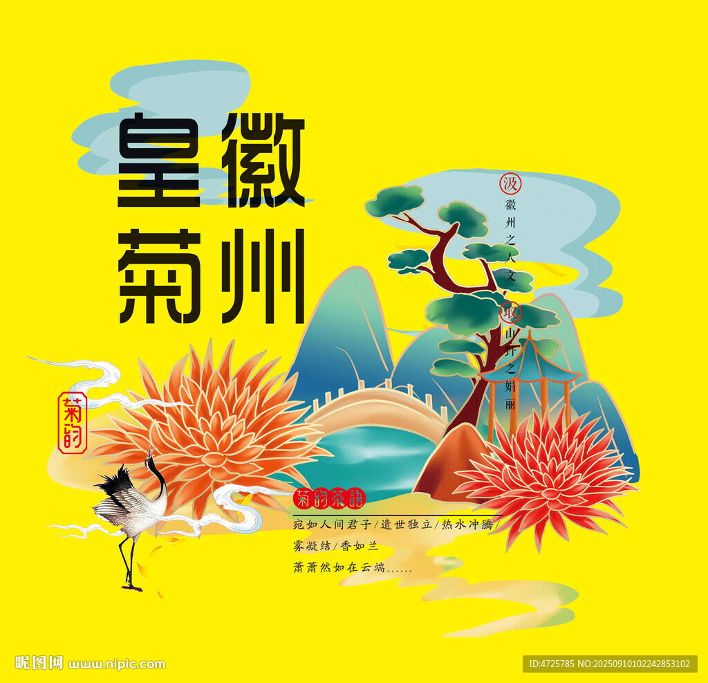 菊花茶包装
