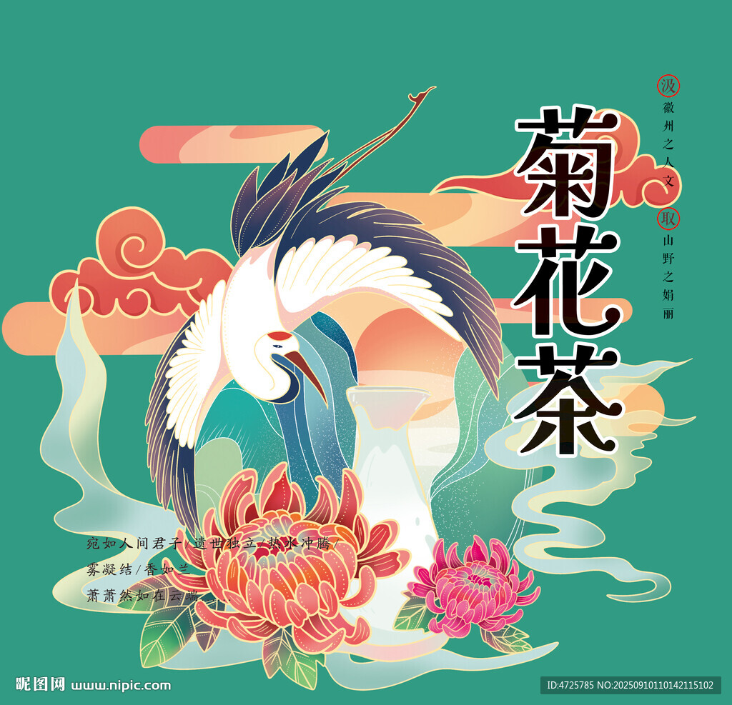 菊花茶包装