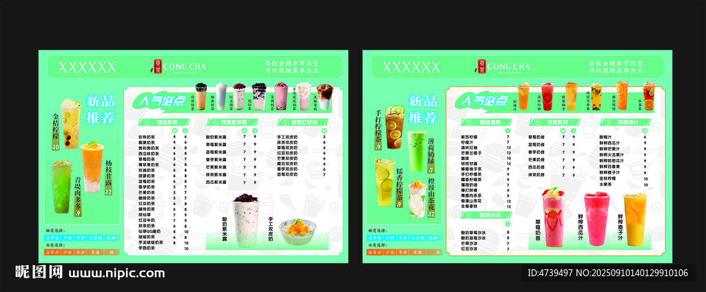 奶茶菜单