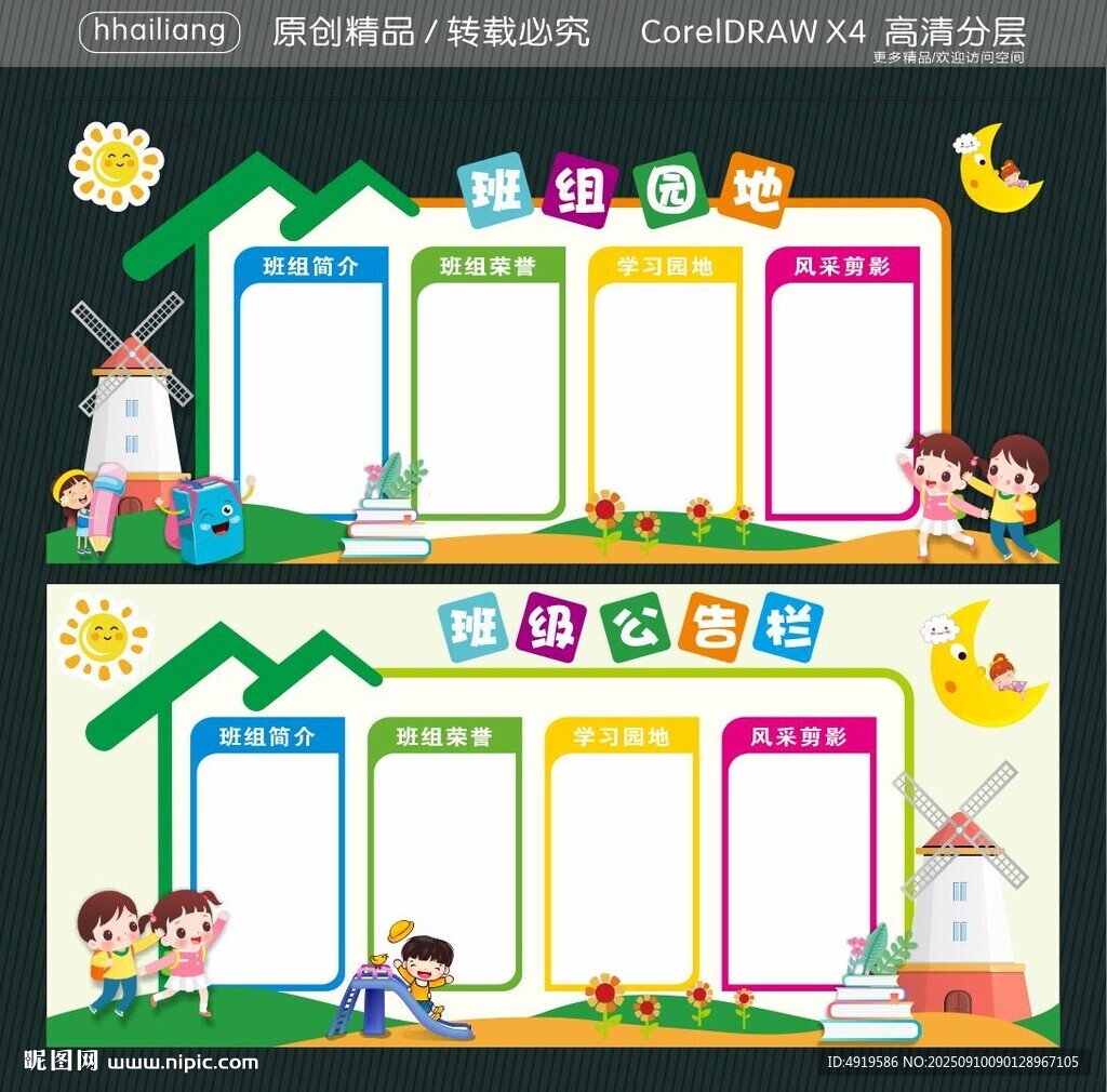班组园地