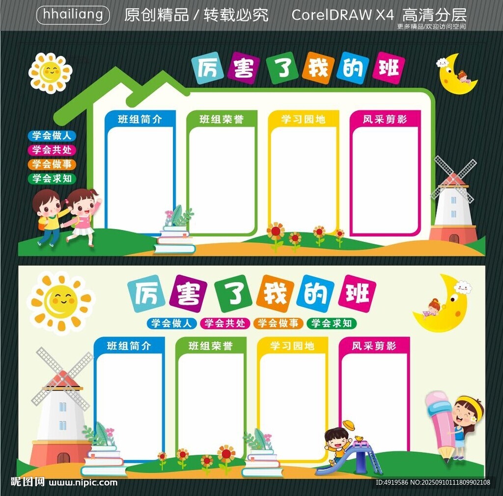 厉害了我的班