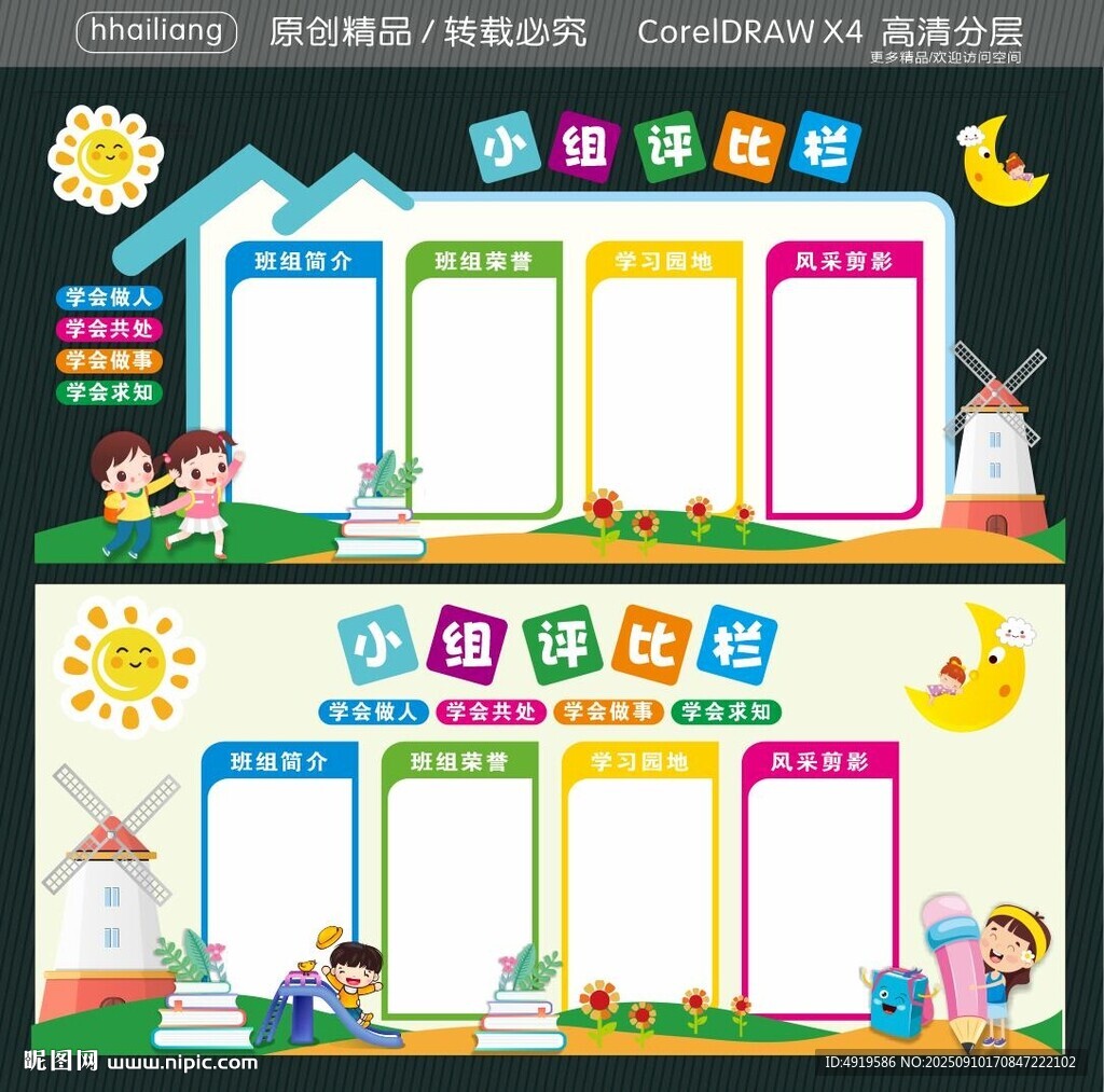 小组评比栏