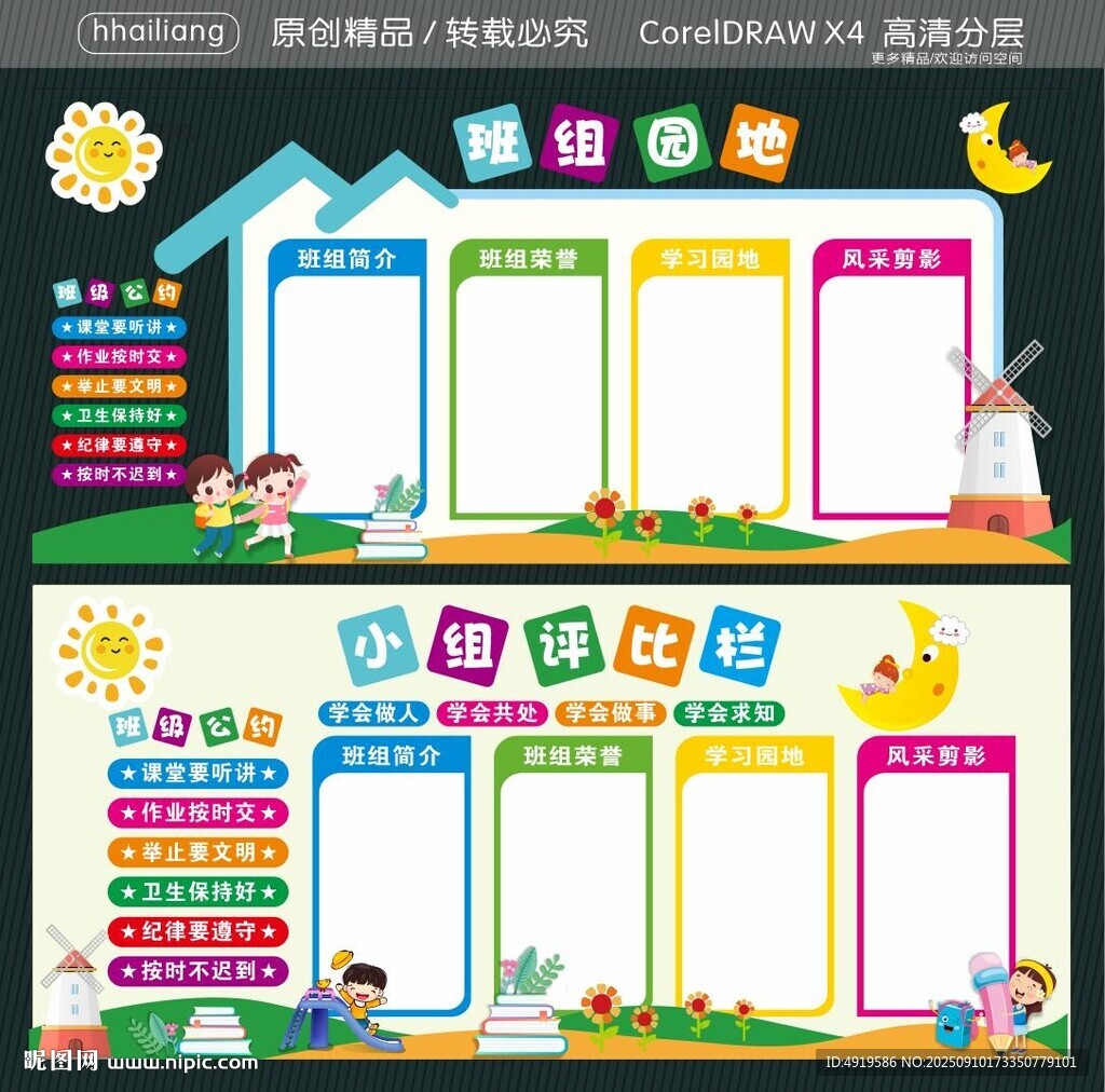 班级公约