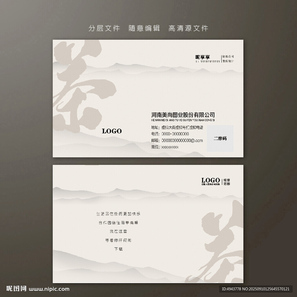 茶叶名片