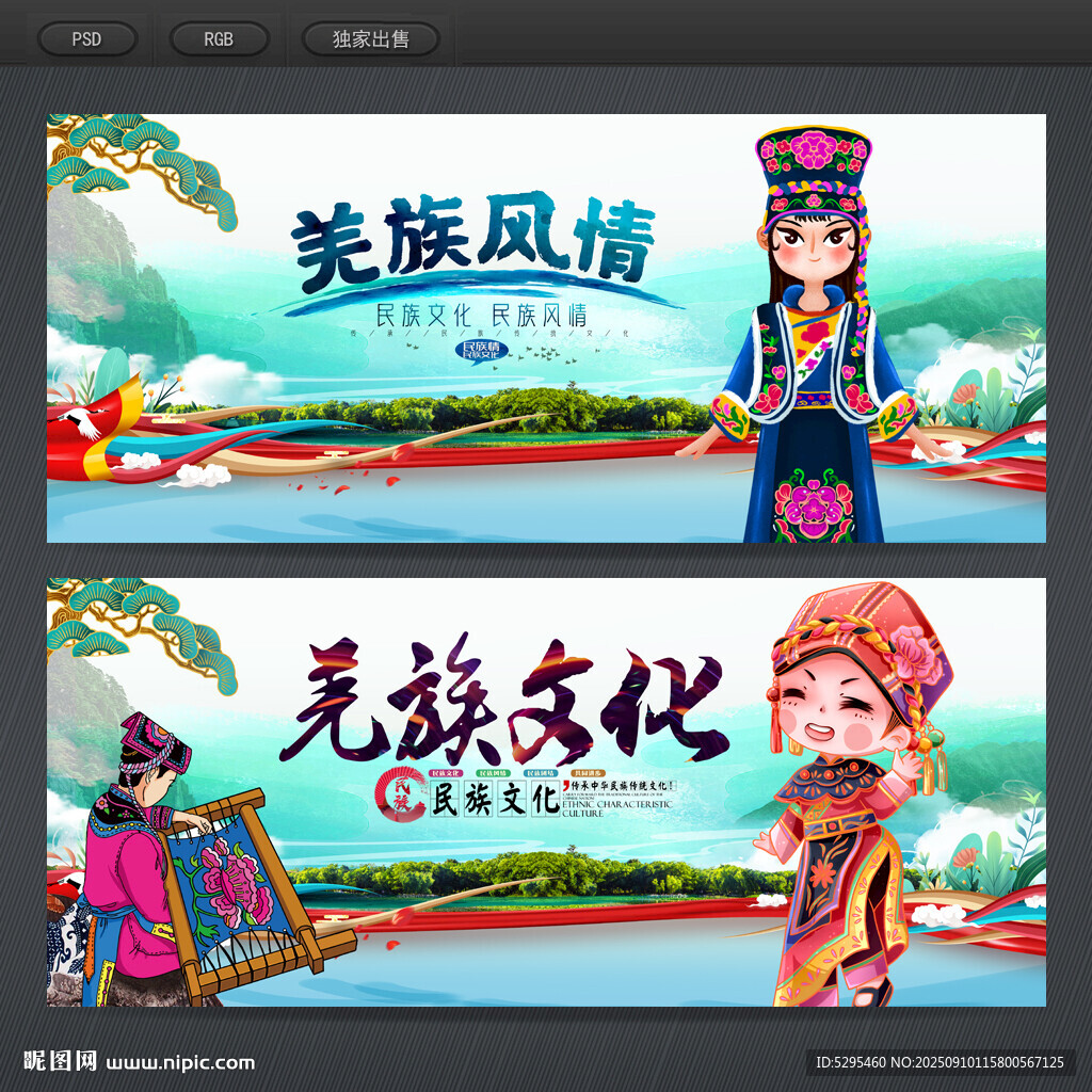 羌族