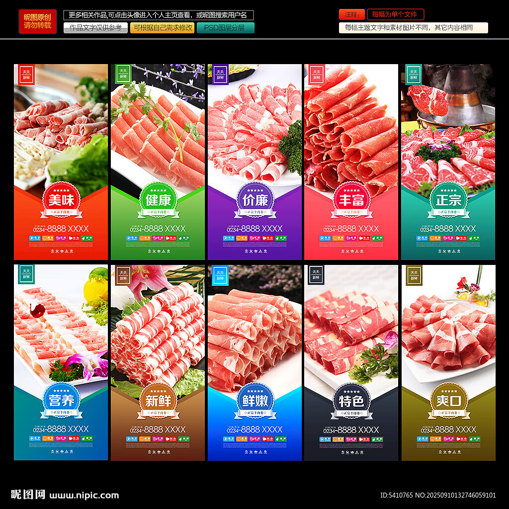 羊肉卷海报