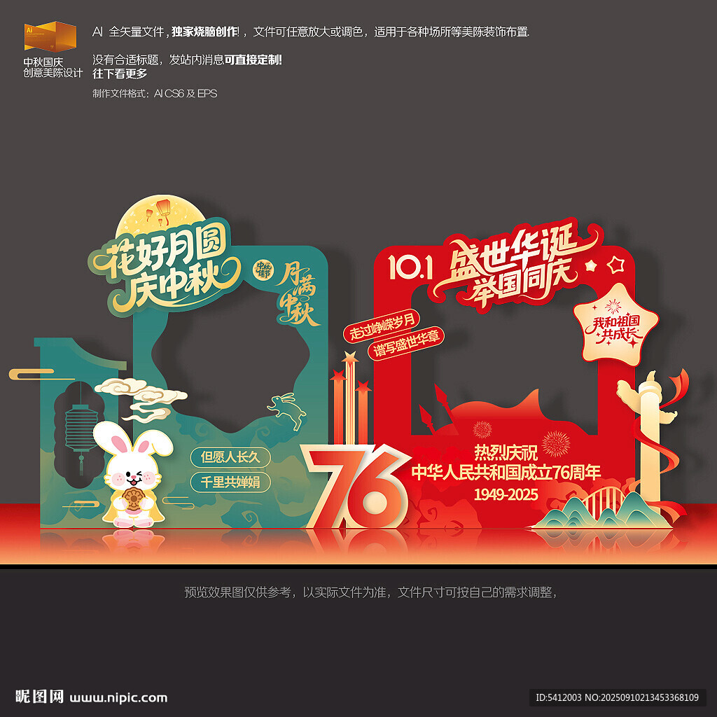 中秋国庆美陈拍照框