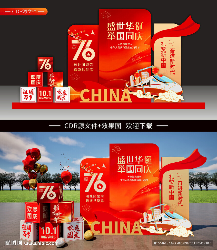 国庆美陈