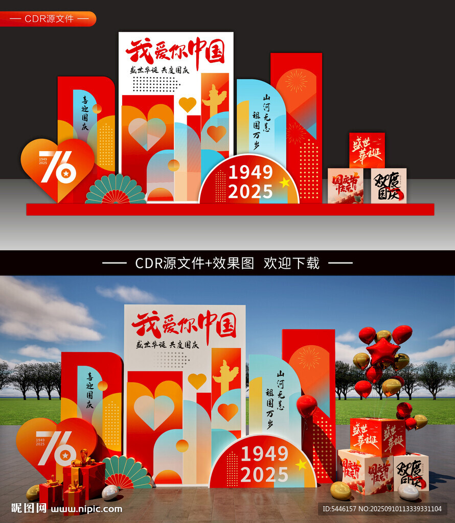 国庆美陈