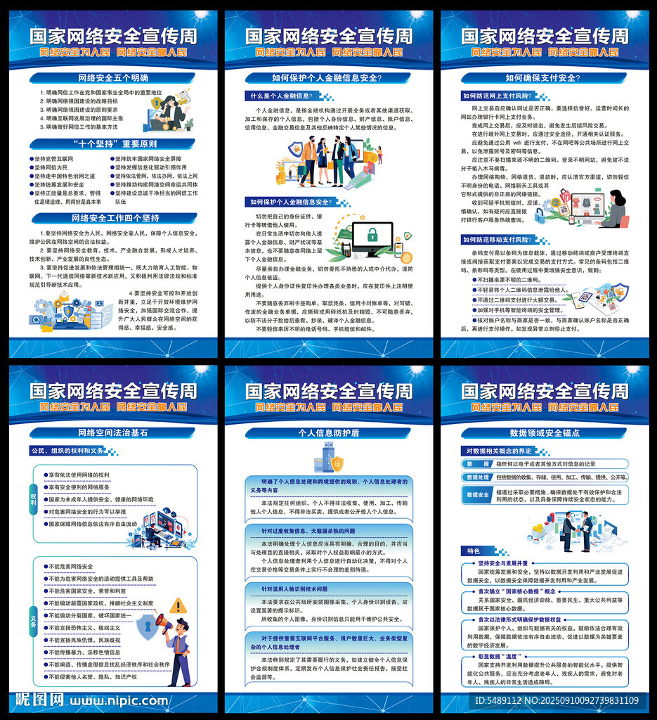 2025年国家网络安全宣传周