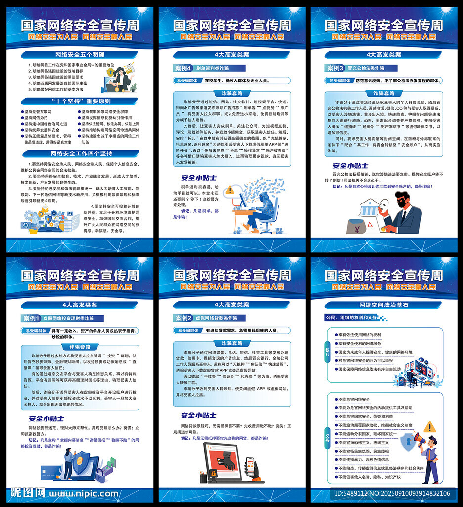 国家网络安全宣传周