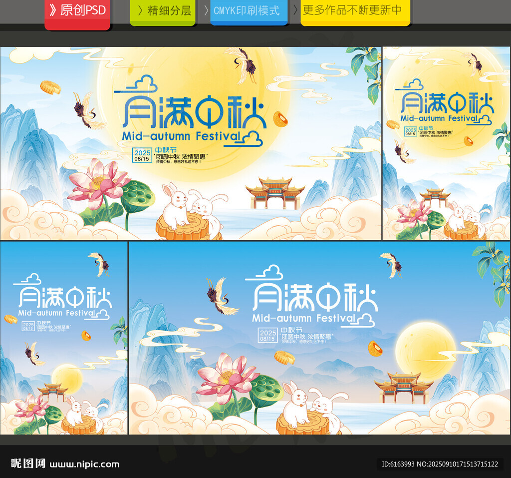中秋