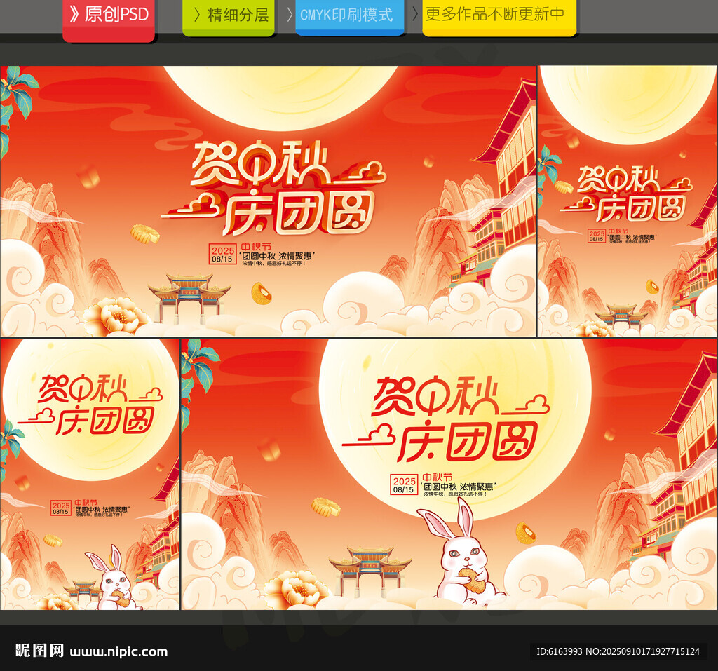 中秋