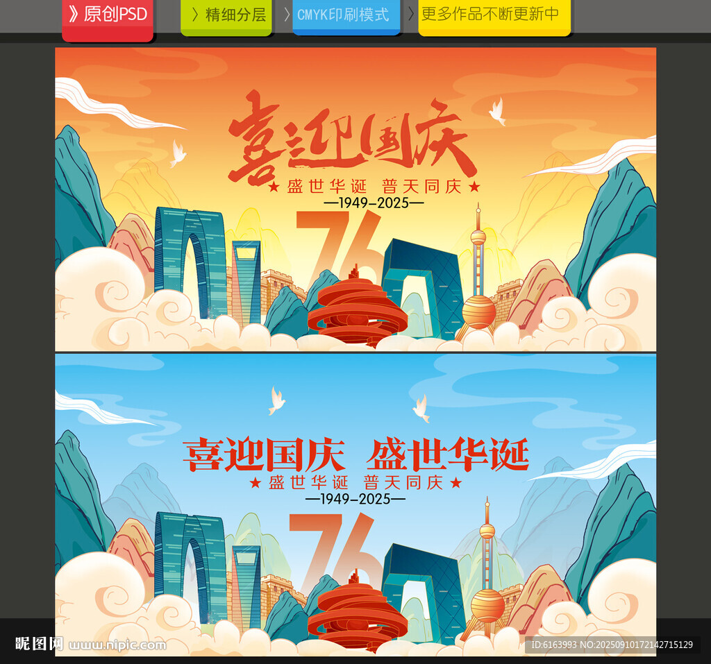 国庆