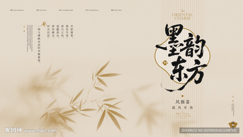 墨韵东方国风沙龙背景板海报