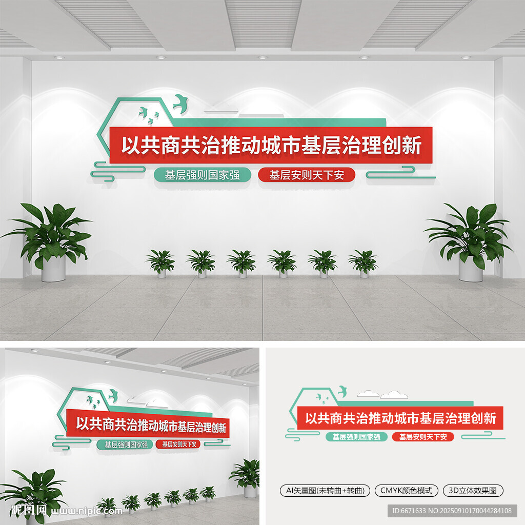 以共商共治推动城市基层治理创新