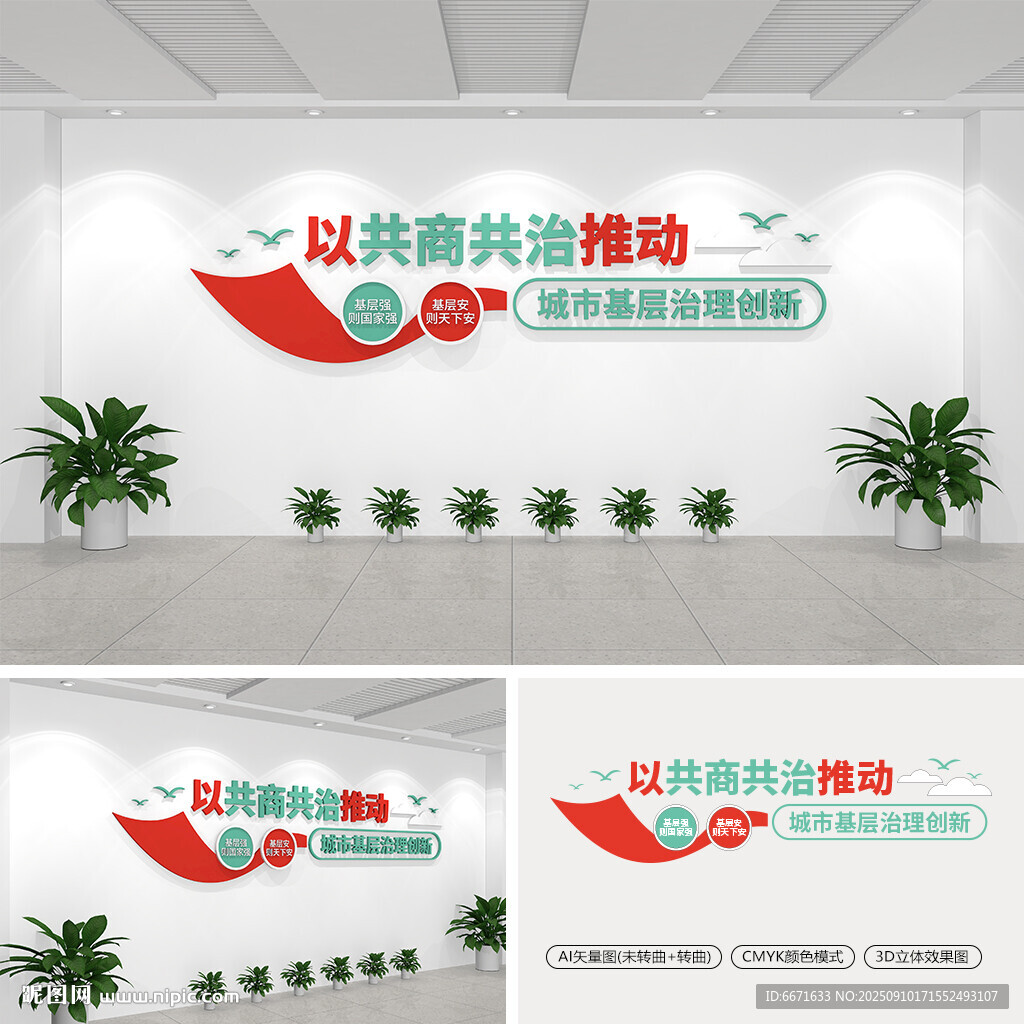以共商共治推动城市基层治理创新