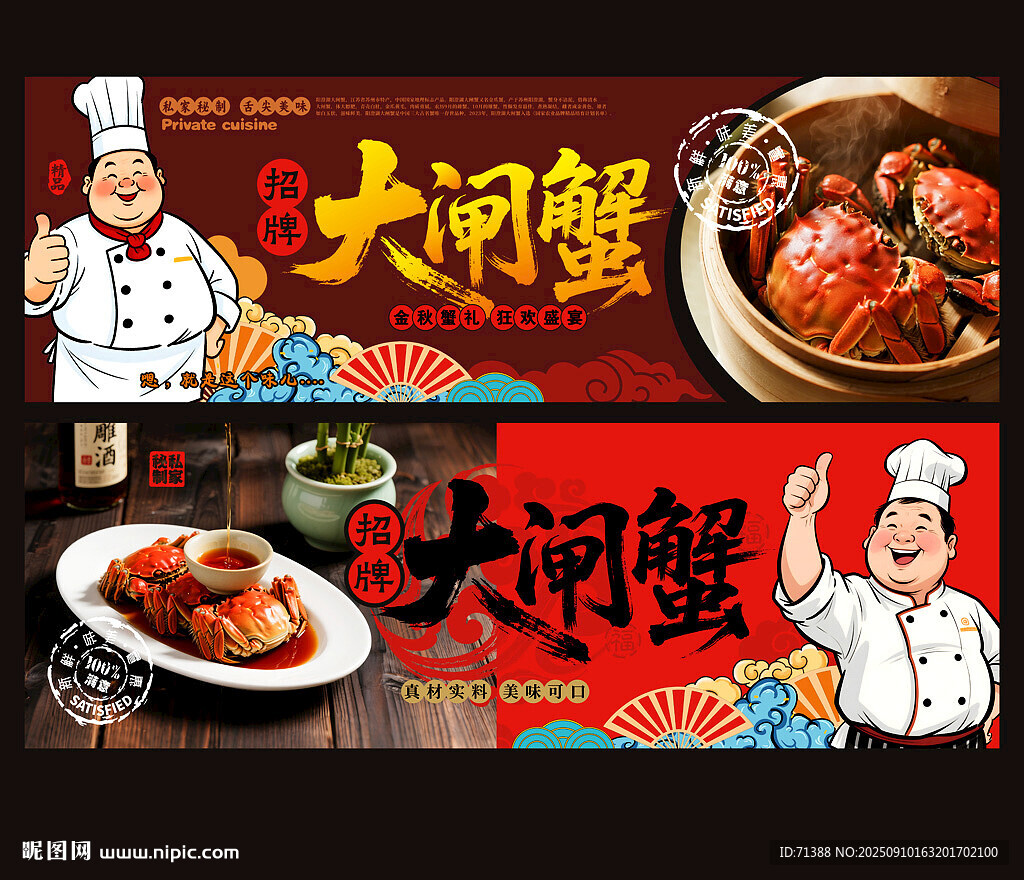 大闸蟹