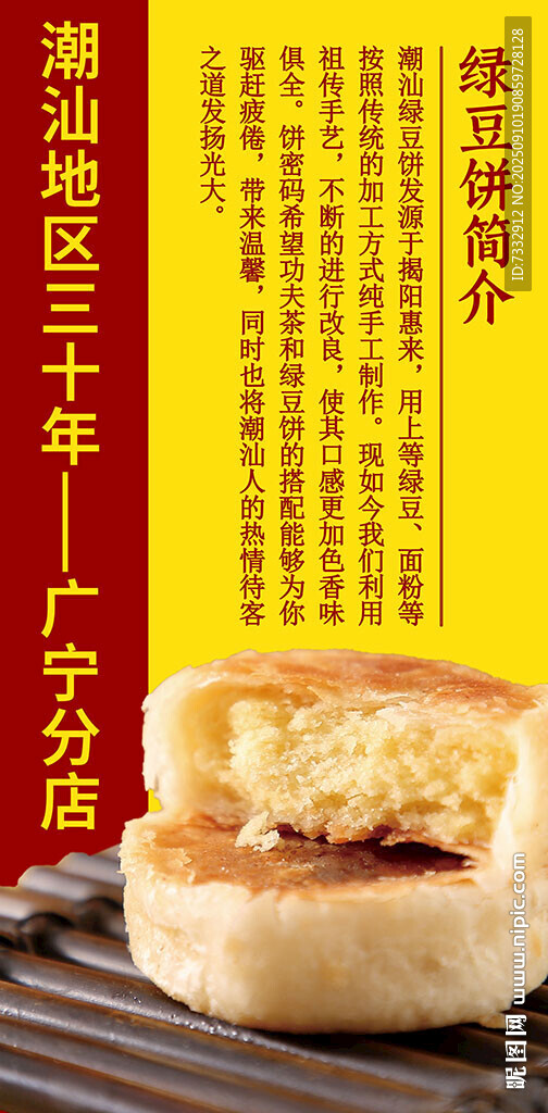 潮汕特色绿豆饼展示