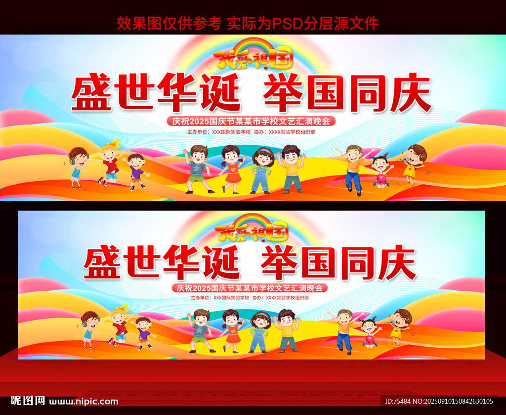 2025学校幼儿园国庆节展板
