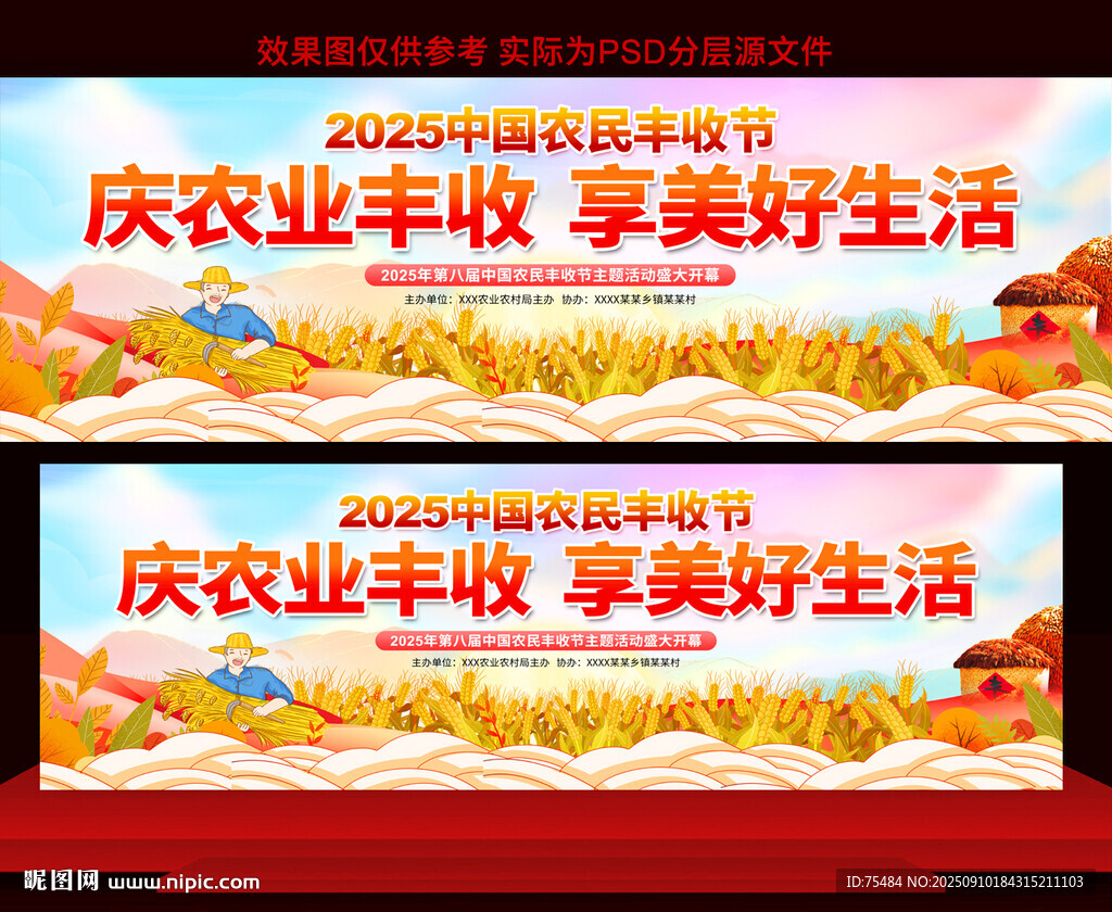 2025中国农民丰收节