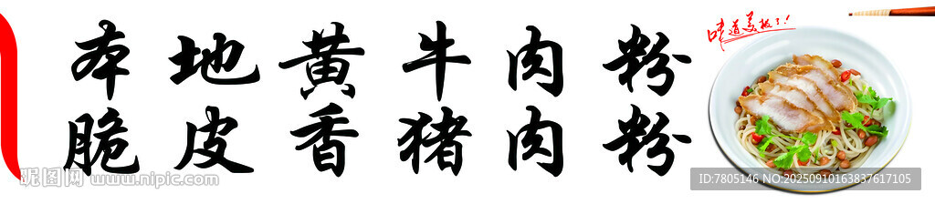 牛肉粉