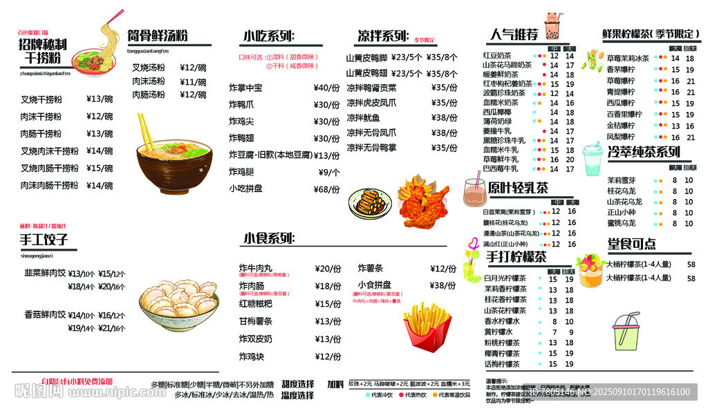  干捞粉菜单