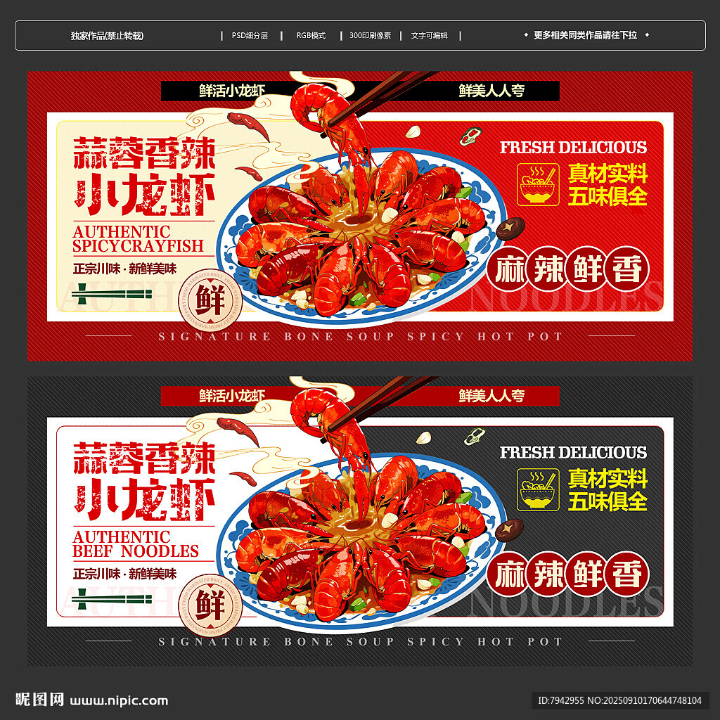 小龙虾