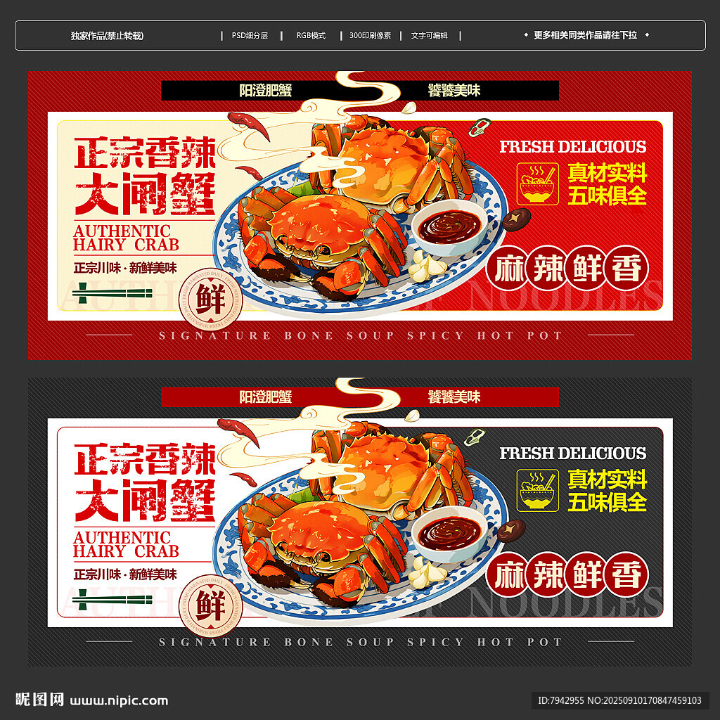大闸蟹