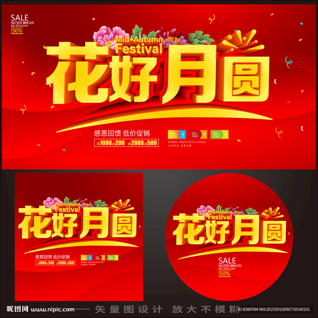 中秋节海报 