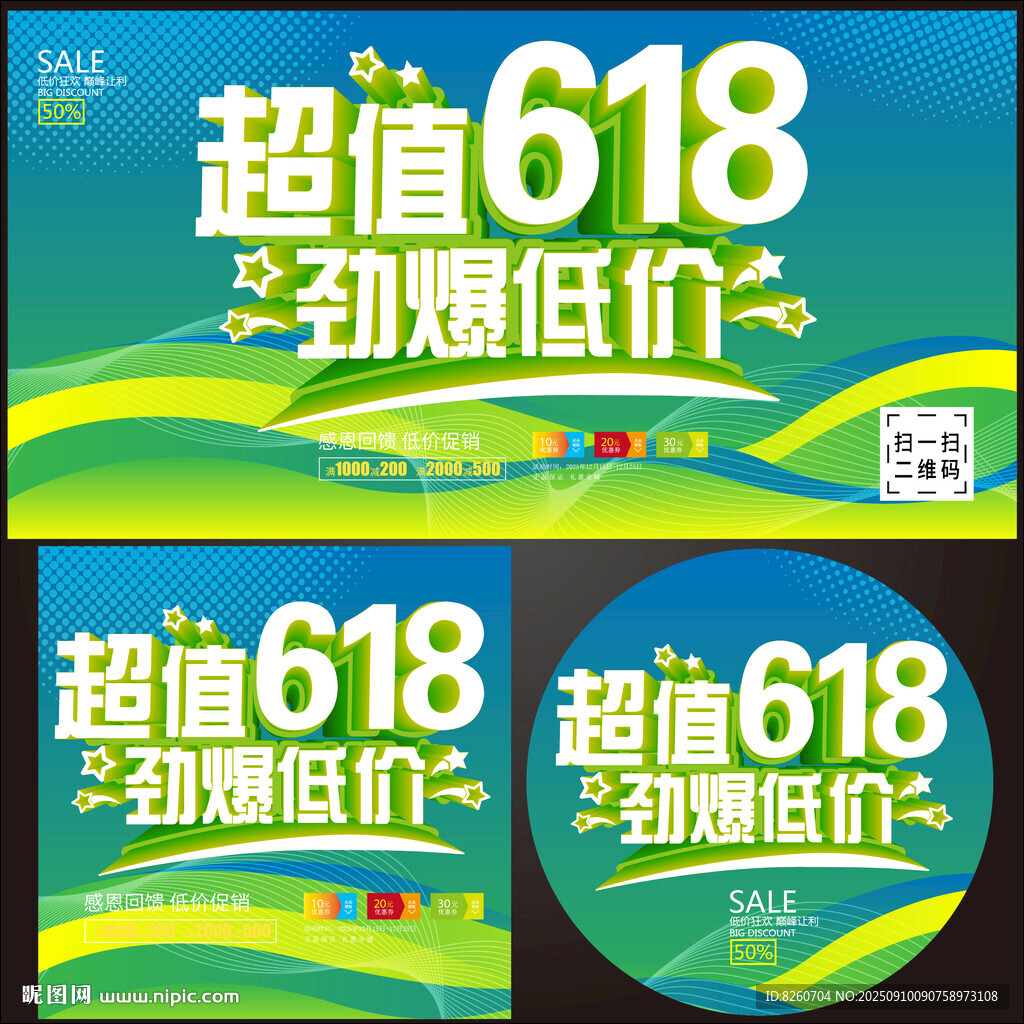 618促销