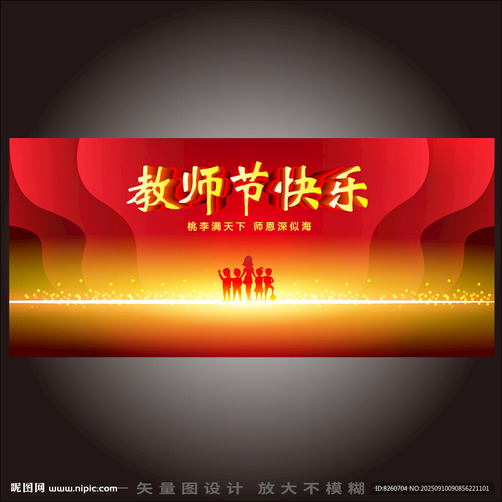 教师节  