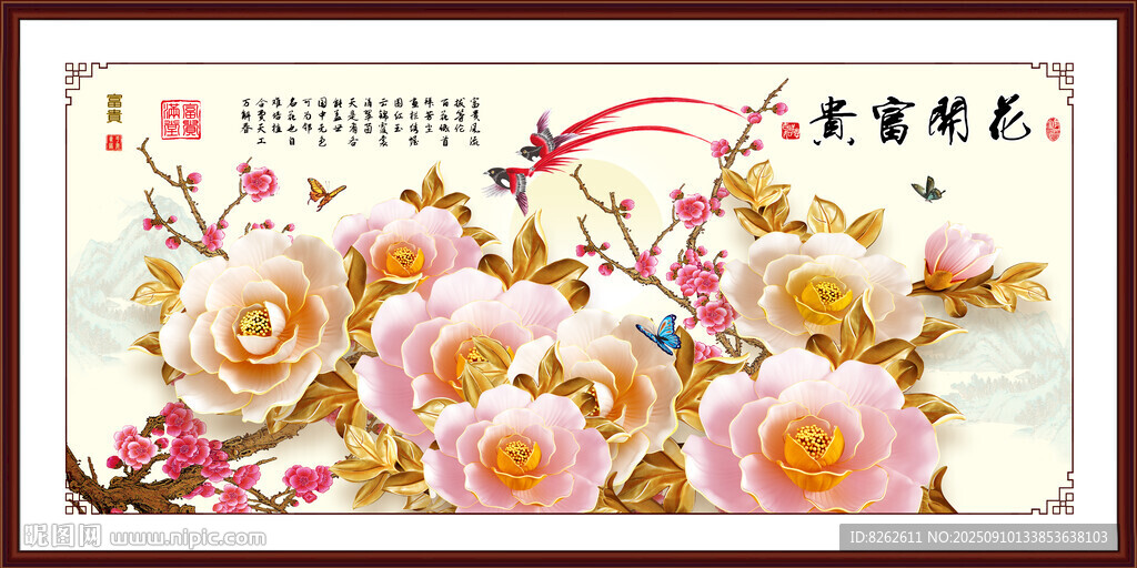 国画花开富贵
