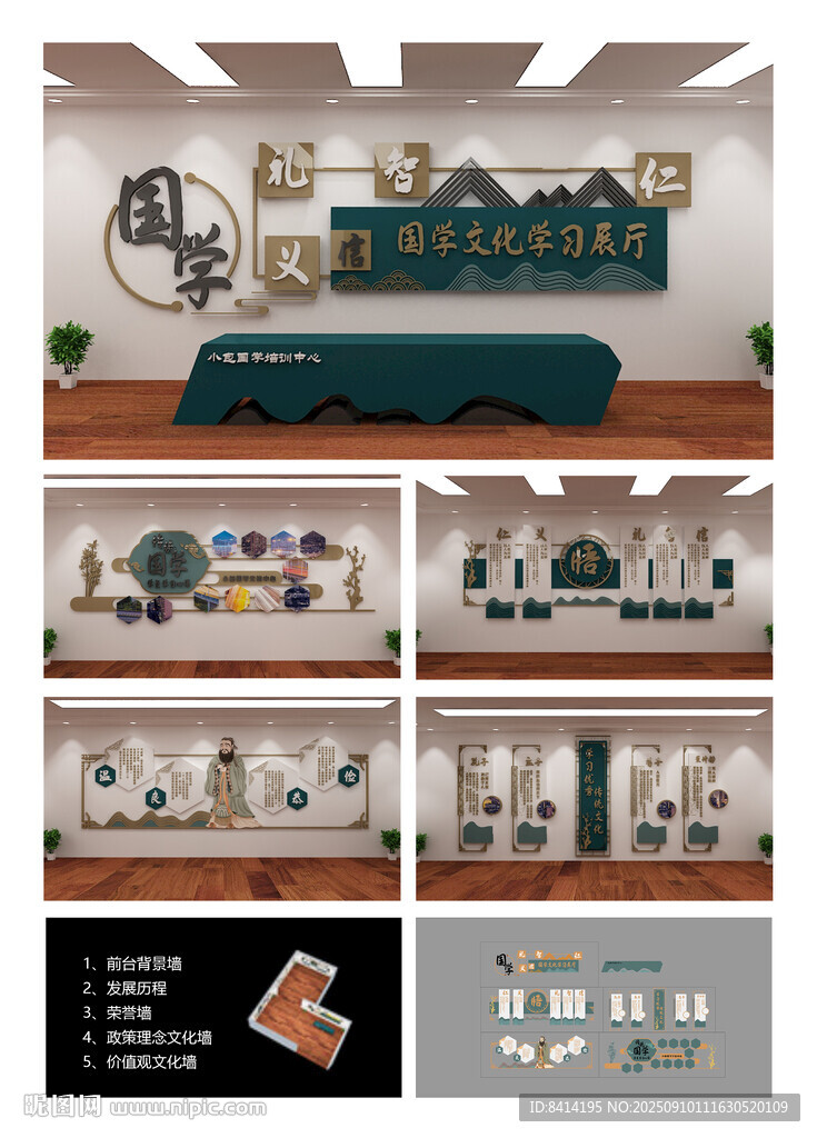国学展厅设计