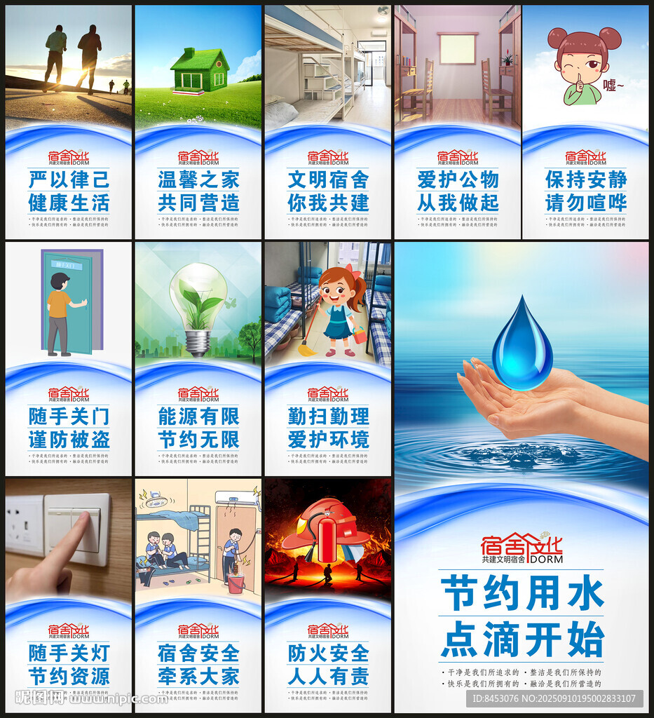 宿舍文化