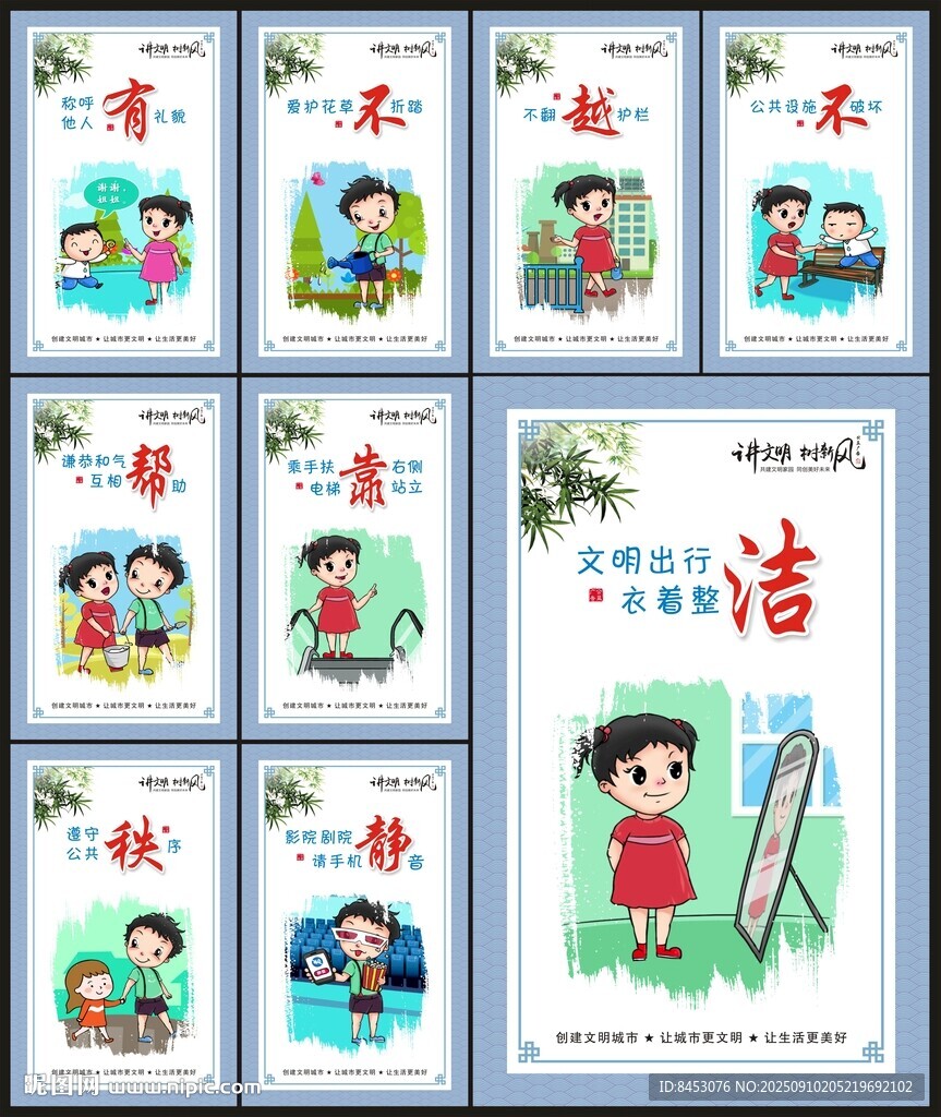 讲文明树新风