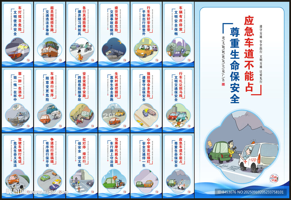 交通安全