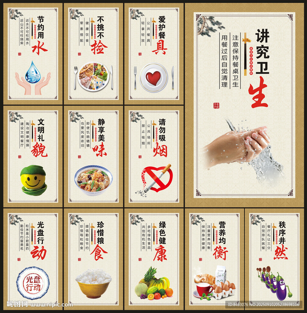 食堂文化展板