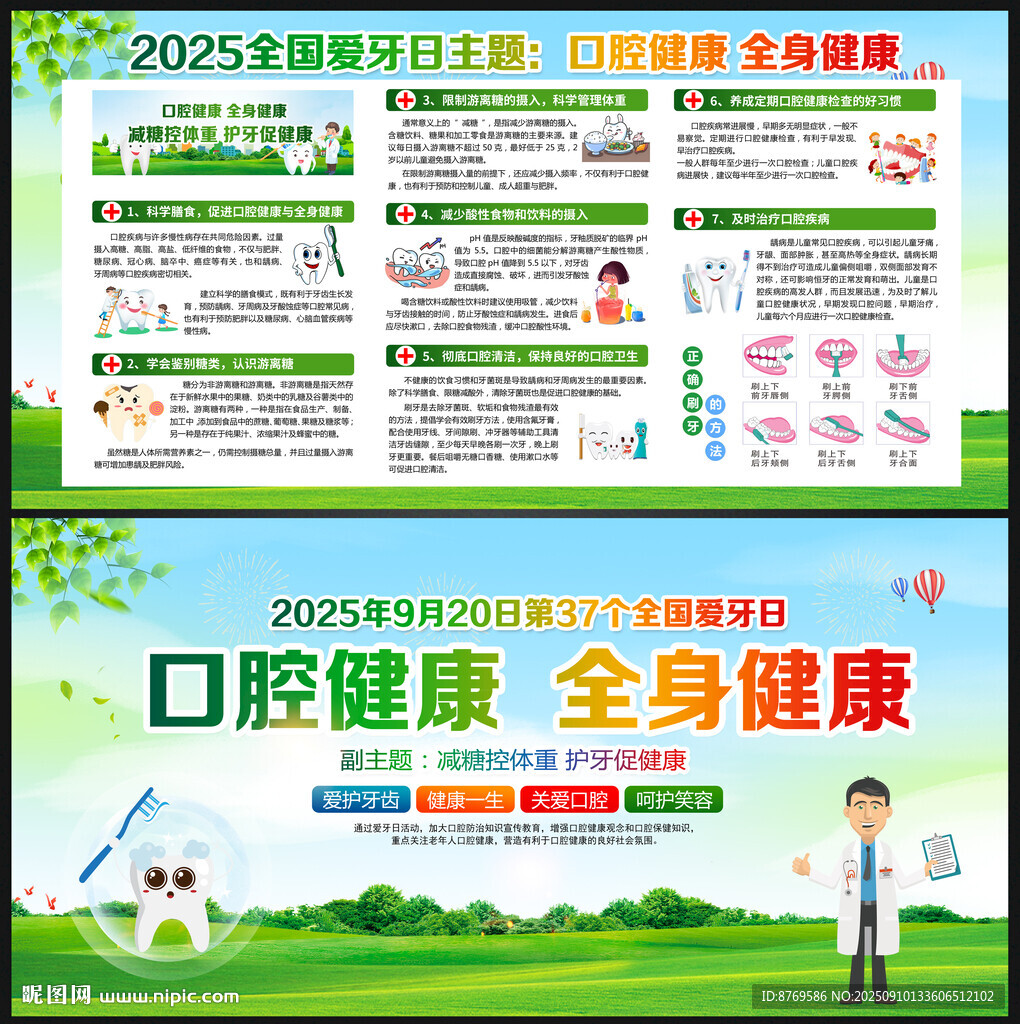 2025年全国爱牙日