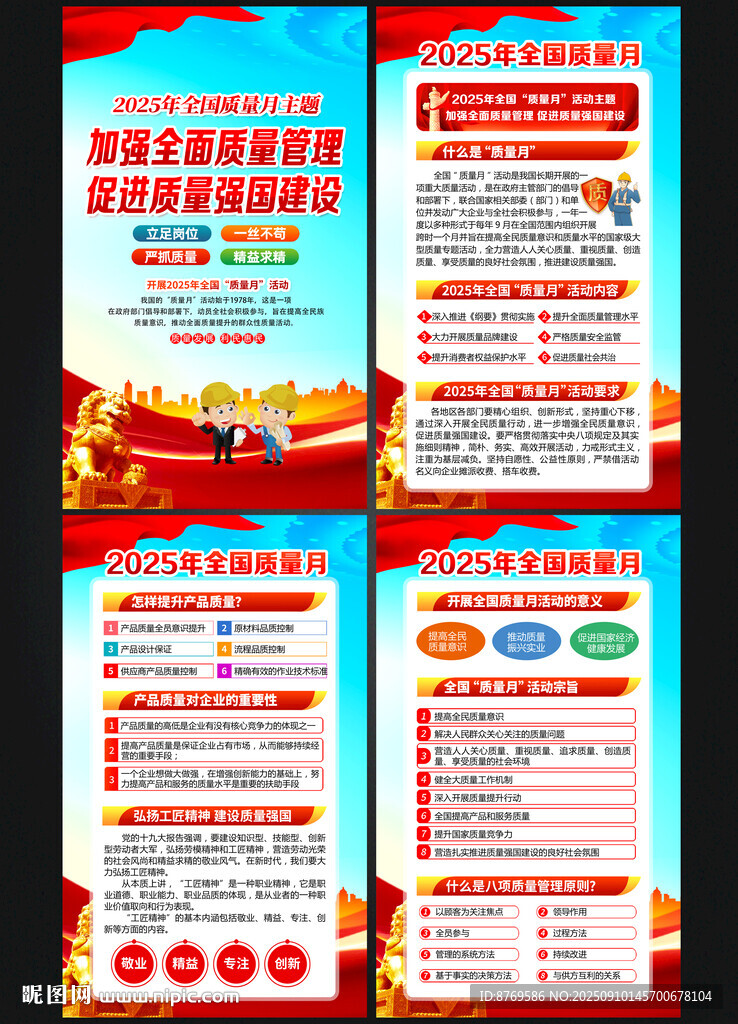 2025质量月