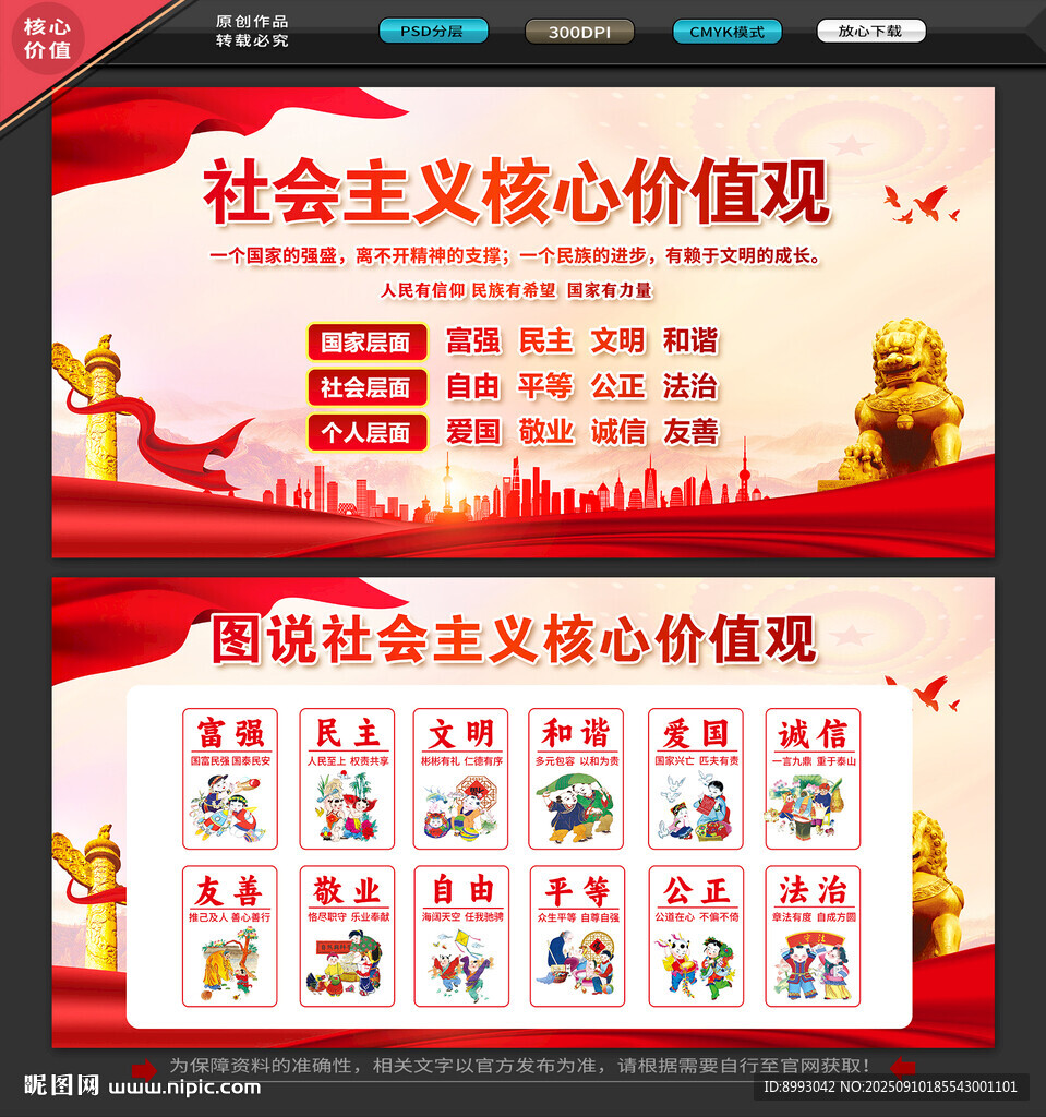 核心价值观 