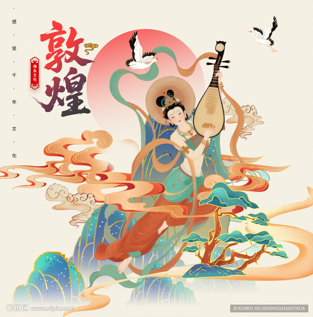 敦煌