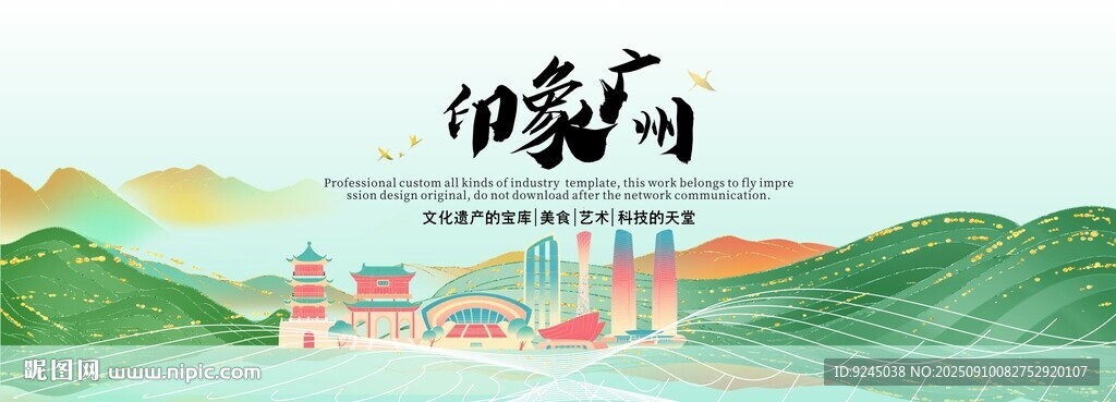 广州旅游文化节主视觉