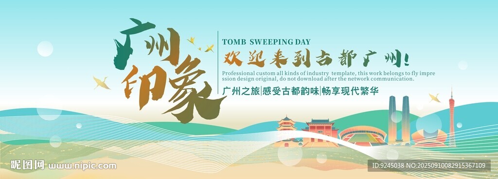 广州旅游节主视觉