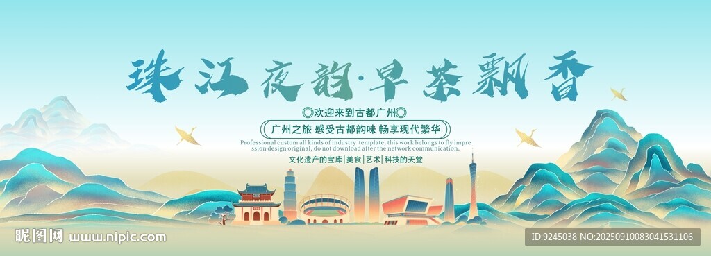 广州旅游主视觉